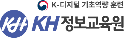KH정보교육원 | 국비지원